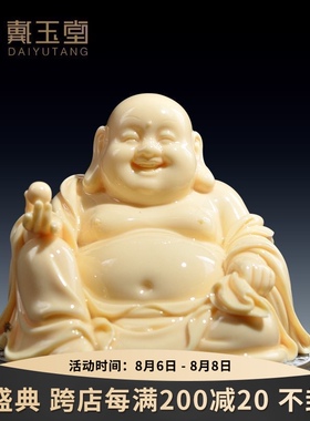 戴玉堂陶瓷笑佛摆件 中式风格车用保平安摆饰