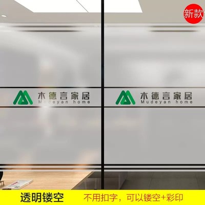 玻璃门腰线贴防撞条广告贴纸刻字磨砂玻璃贴纸定制门贴办公室贴膜