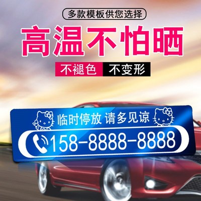 汽车临时挪车号码牌个性金属激光雕刻停车双号码电话卡防晒无痕贴