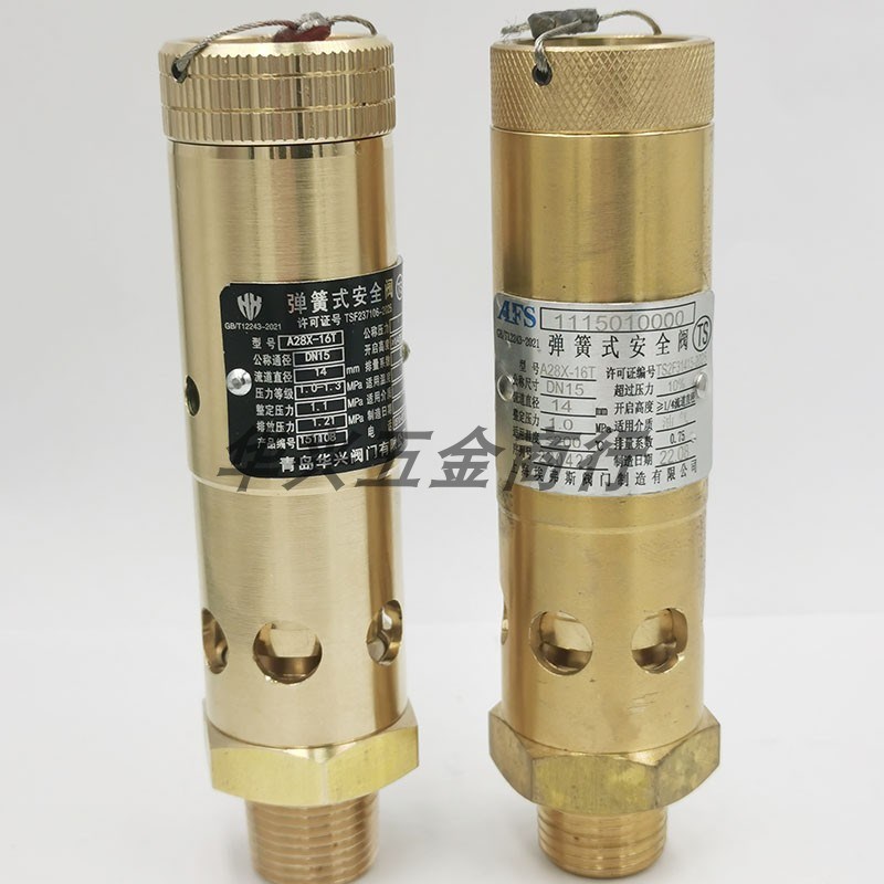 青岛华兴铜直筒拉环A28X-16T/耐震A28X-16Tc螺杆空压机安全阀DN15