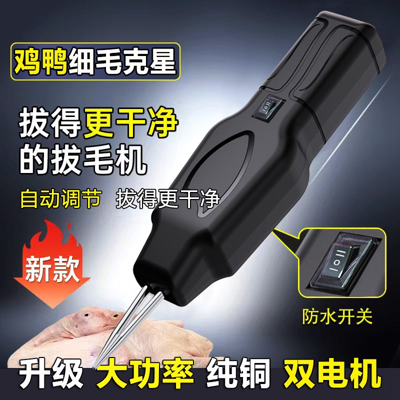 电动拔毛神器鸡毛鸭毛鹅毛去毛家禽脱毛机商用杀鸡鸭鹅自动拨毛器