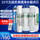 芯园净水器滤芯五级套装 通用家用10寸PP棉三级反渗透净水机过滤器