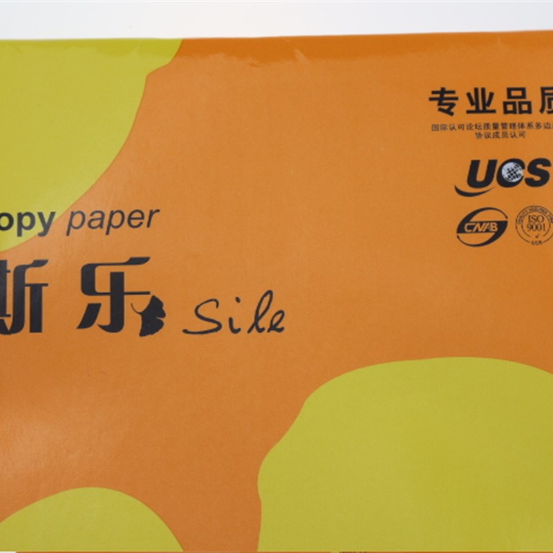 秋乐纸业 斯乐a4打印纸尚乐佳70G复印纸单包500张 a3白纸整箱包邮
