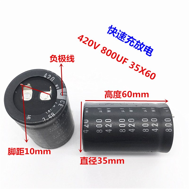 快速充放电420V800UF 35X60 电解电容 替代820UF 450V 400V 35*60
