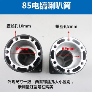 95电镐配件85喇叭筒105铝前筒铁头子大电镐前端维修通用精品配件