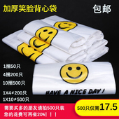 加厚透明塑料袋垃圾袋打包袋背心家用一次性笑脸方便袋袋子笑脸袋