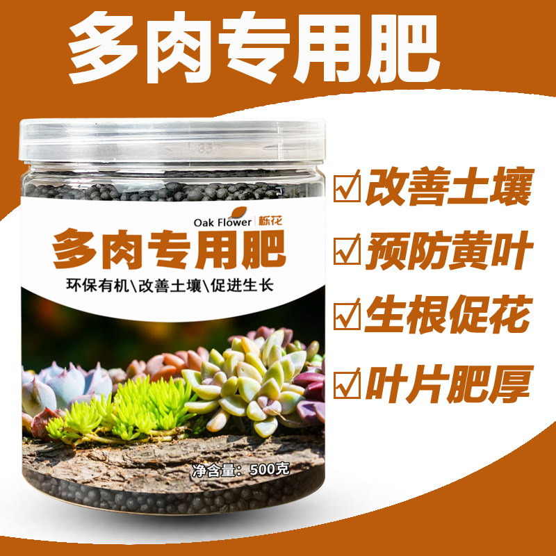 多肉植物肥料专用肥肉肉营养液促生根爆芽肉肉优芽素盆栽 营养土