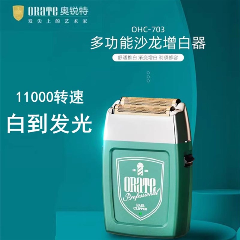 Rate奥锐特703剃须刀增白器刀头刀网理发器备用刀片网罩配件光头