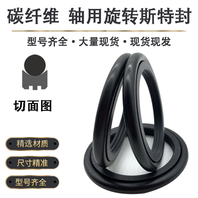 GRS碳纤维轴用旋转格莱圈OEd 125*136/140.5*4.2/6.3回转接头油封