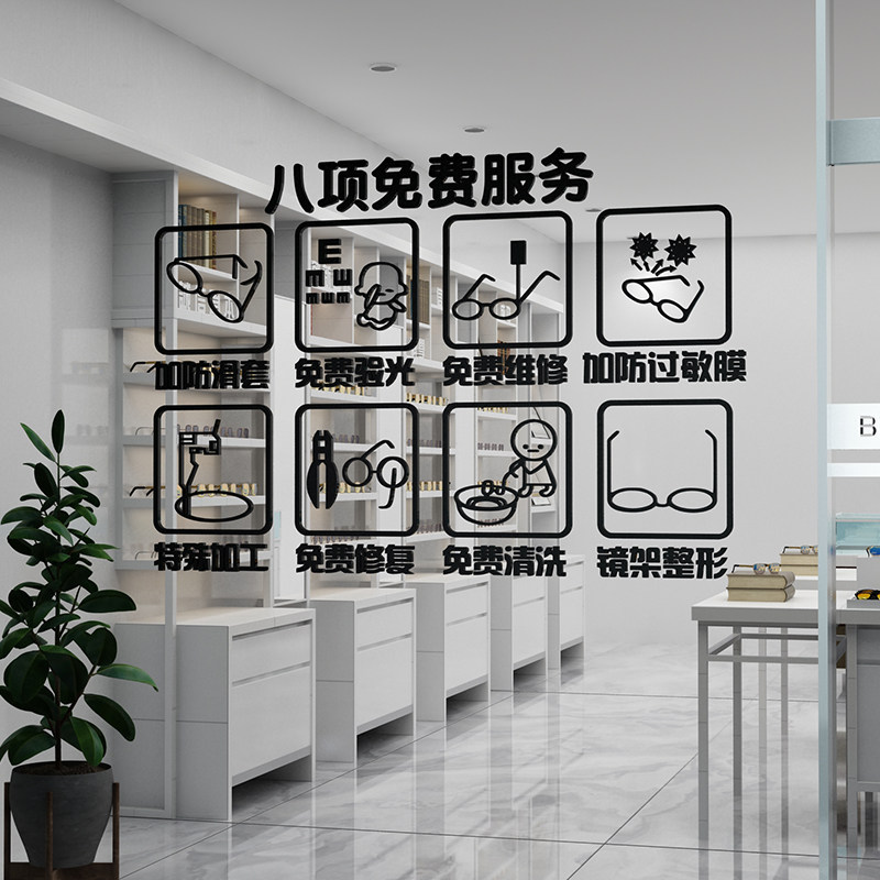 眼镜店装饰背景墙面贴纸创意橱窗玻璃门3d立体验光配镜广告海报蒋