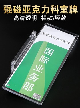 高档强磁亚克力科室牌总经理办公室牌子双面透明学校教室标识门牌