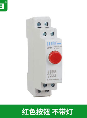 导轨式按钮jp9 自复位带灯绿色红色轨道式点动瞬动按钮开关35MM