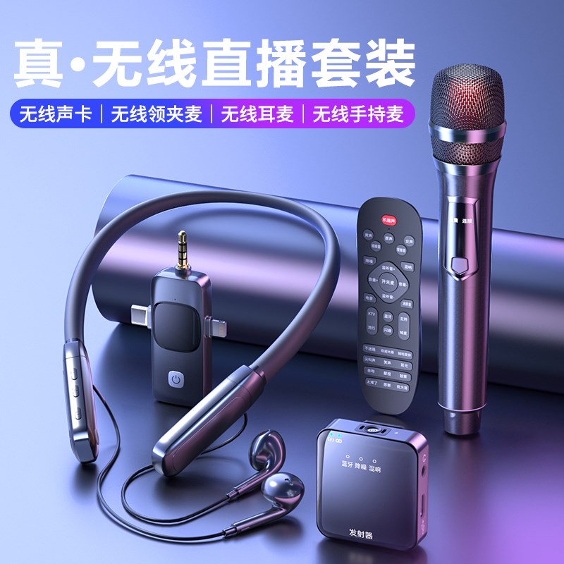 自带声卡一体耳机主播专用手机直播K歌台式电脑无线耳麦全民唱歌