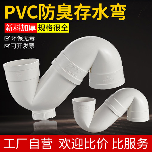 PVC50/75/110存水弯防臭P弯U型下水管带检查无口P型S弯排水管配件