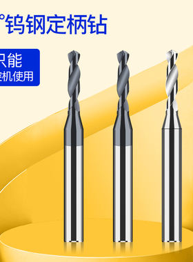 钨钢合金4柄定柄钻头1.31 1.32 1.33 1.35 1.36 1.37 1.38 1.39