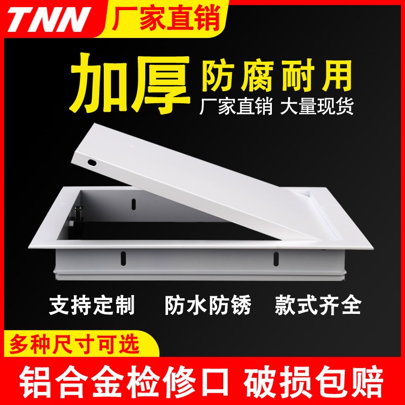tnn铝合金检修口空调装饰石膏盖板吊顶按压下水道检查口管道维修