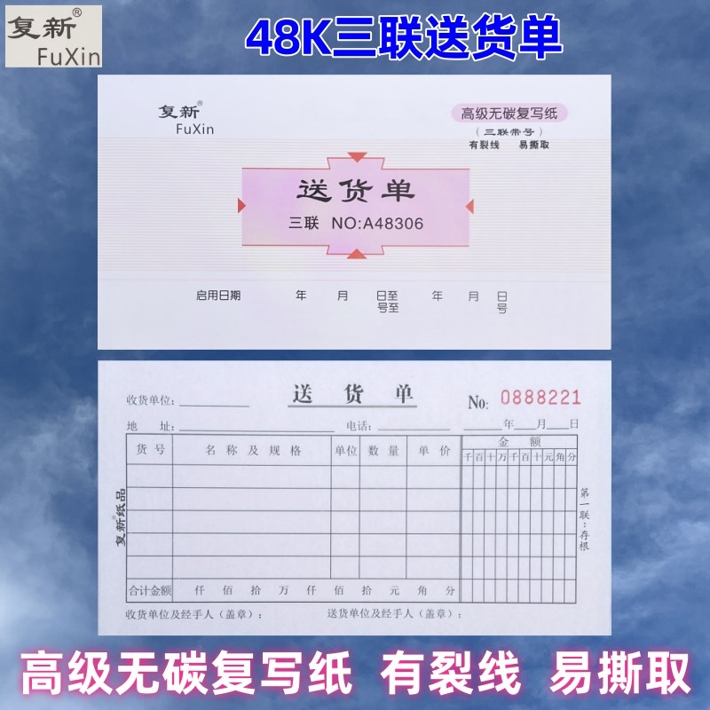 复新48K高级无碳复写优质二联三联单栏多栏收款收据送货单10本/包