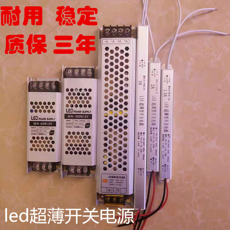 12V24V18W36W48W60W72W100W200W400W长条超薄LED灯带灯箱开关电源