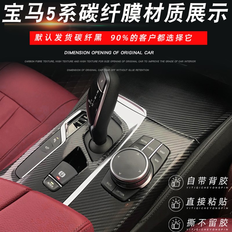 11-20款宝马新5系GT改款530li525碳纤维贴纸内饰改装中控装饰贴膜