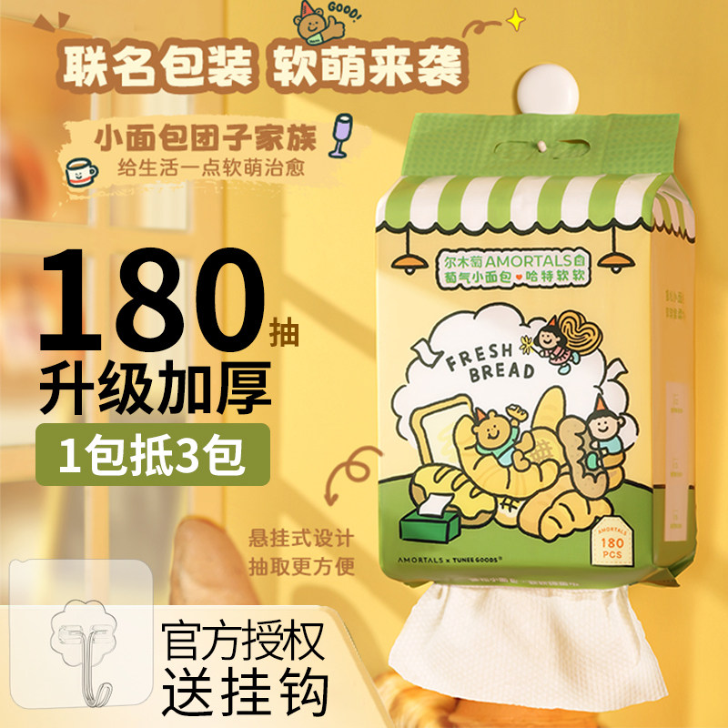 联名款！尔木萄壁挂式棉柔洗脸巾