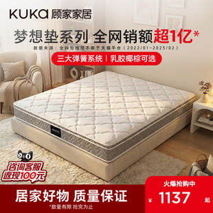 顾家家居梦想垫软硬椰棕独立轻音弹簧乳胶透气家用席梦思床垫卧室