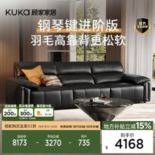 顾家家居大黑牛钢琴键真皮沙发客厅家具政府补贴家用小户型1381
