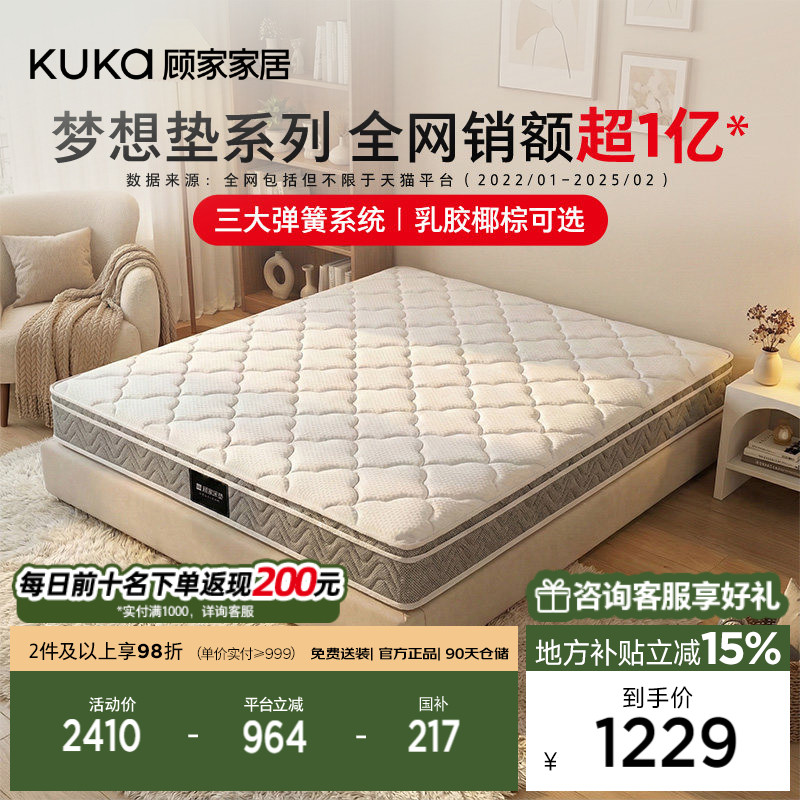 顾家家居梦想垫软硬椰棕独立轻音弹簧乳胶透气家用席梦思床垫卧室图片