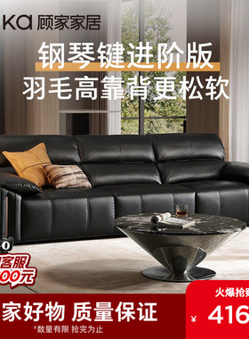 顾家家居大黑牛钢琴键真皮沙发客厅家具政府补贴家用小户型1381