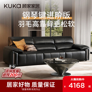 顾家家居大黑牛钢琴键真皮沙发客厅家具政府补贴家用小户型1381