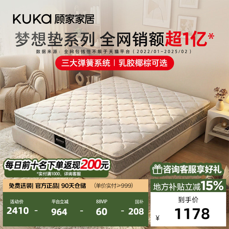 顾家家居梦想垫软硬椰棕独立轻音弹簧乳胶透气家用席梦思床垫卧室										