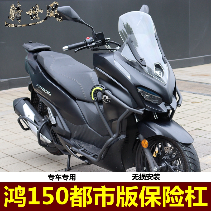 适用鸿150都市版保险杠摩托车护杠消声器防摔杠QJ150T-23H改装件