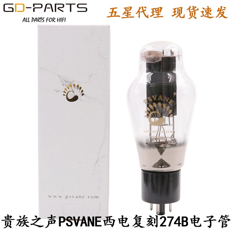 询价惊喜贵族之声西电WE274B/5U4G/5Z3/5AR4/A274B整流电子管