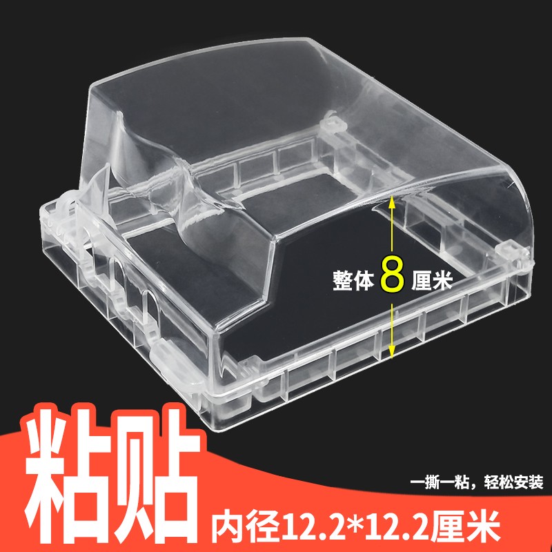 透明自粘贴式地插120型 118型加高插座防水保护罩盖 大尺寸防水盒