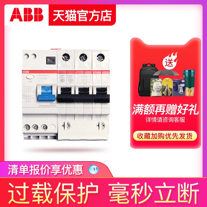 ABB漏电保护器GSH203三相380V断路器3P-C16A20A25A32A40A63A空开