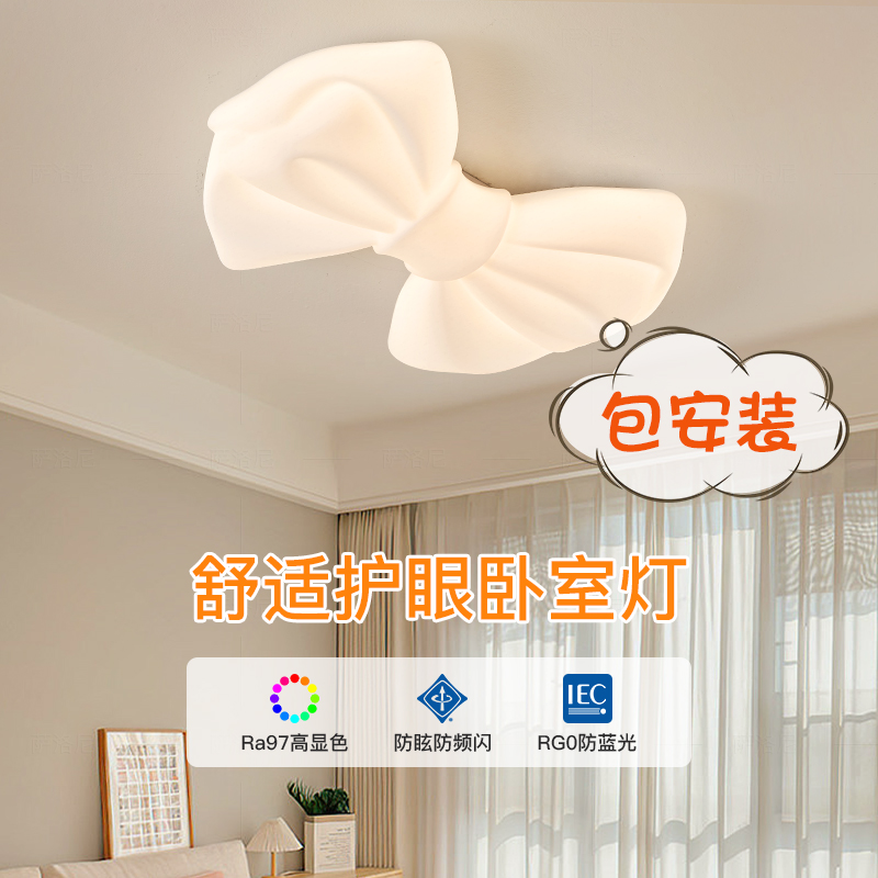 萨洛尼蝴蝶结护眼卧室灯吸顶灯奶油风女孩儿童房简约现代新款
