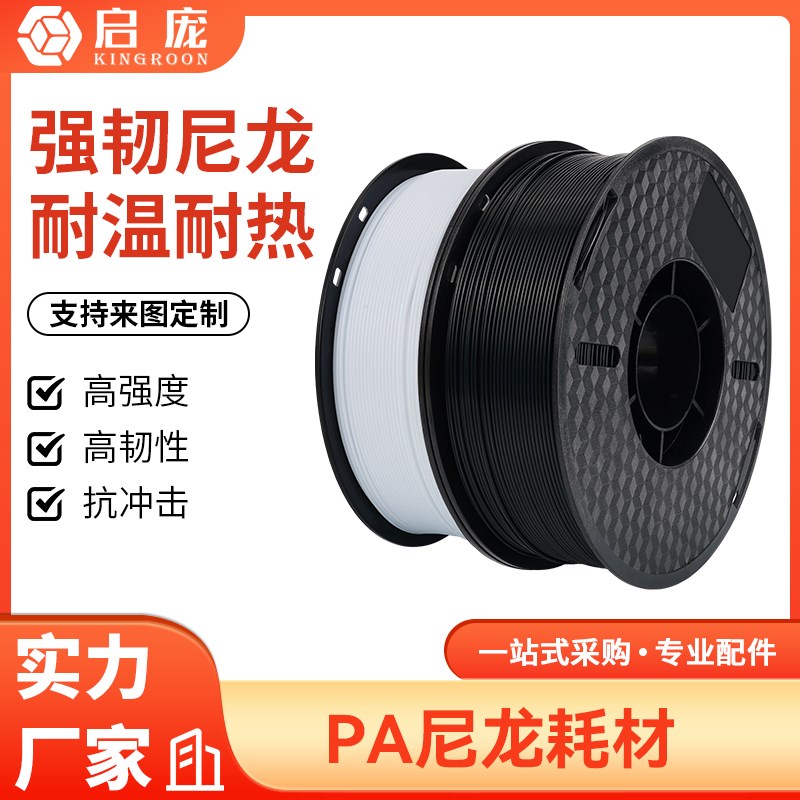3D打印机耗材pa尼龙 1kg 3d打印耗材1.75mmFDM耐高温韧性强耐磨损