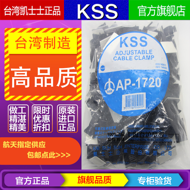 AP-1720原装凯士士台湾KSS尼龙可调式在粘式配线固定座100个