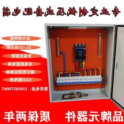 定制低压成套配电箱户外路灯充电桩控制柜XL-21动力柜工地三级箱