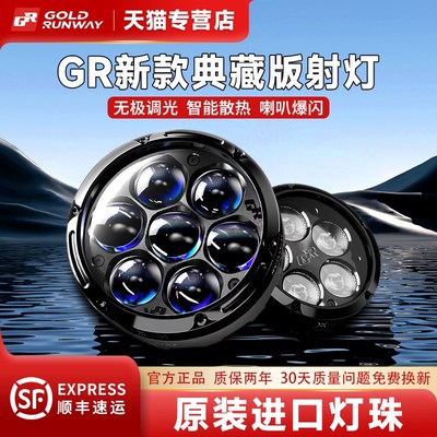 新款GR摩托车射灯G7辅助灯X5 X7Pro鸣笛R1300GS爆闪7珠强光铺路灯