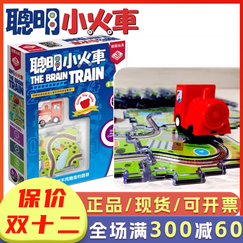 栢龙聪明小火车桌游儿童逻辑思维训练游戏亲子玩具益智小学生6岁