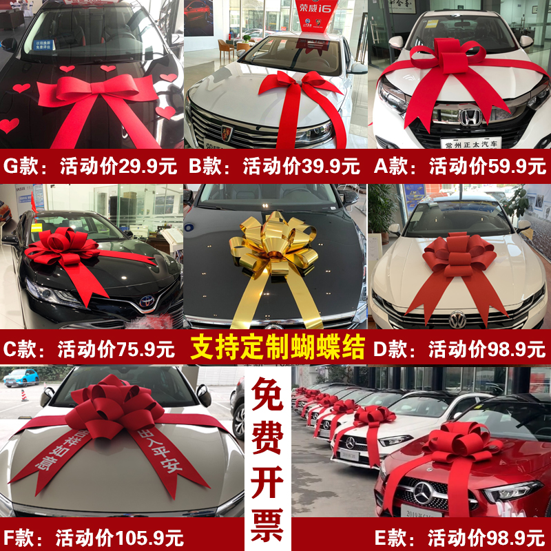 车展装饰蝴蝶结汽车4S店展厅车展布置新车交车提车蝴蝶结大红花球