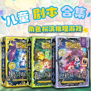 谁吃了小红帽儿童四人剧本杀亲子小学生推理桌游8 14岁无需主持人