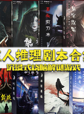 梨神三人剧本杀无主持侦探沉浸式悬疑推理解谜实体本盒装3人剧本