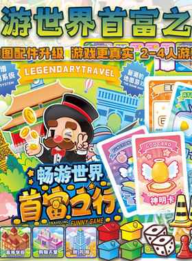 首富之行大地图硬卡板2-4人游戏多人欢乐聚会桌游卡牌互动休闲