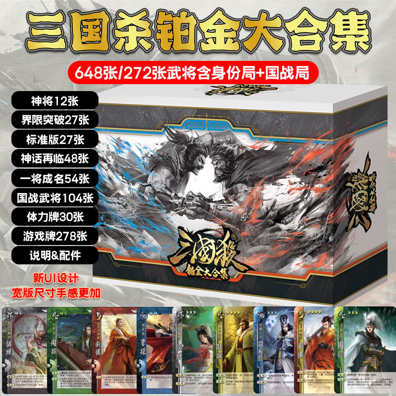 三国杀铂金大合集桌游双玩法宽版