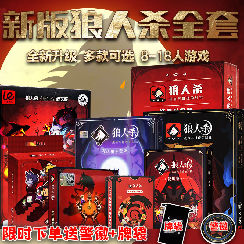 狼人杀桌游天黑请闭眼纸经典塑料