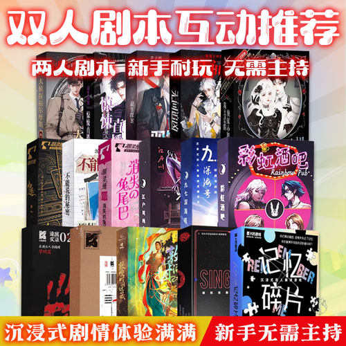 情侣剧本杀新手沉浸推理互动桌游