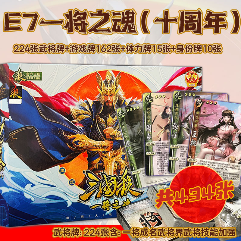 三国杀一将之魂十周年全套风火界