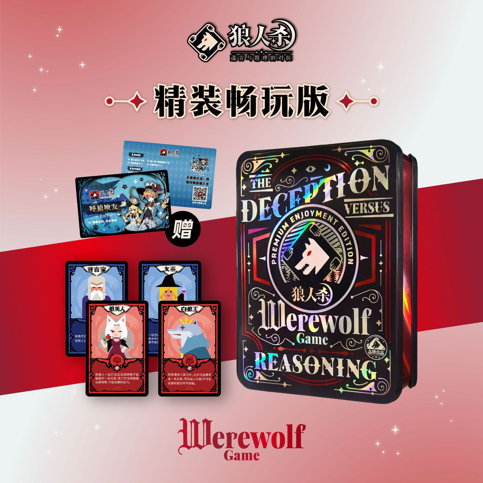 狼人杀卡牌全套正版2025新角色