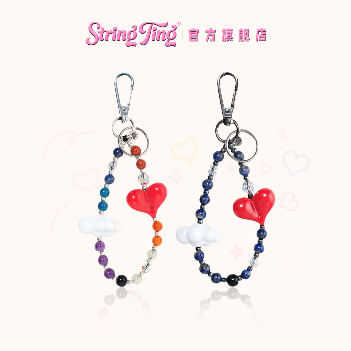 StringTing天空系列钥匙扣